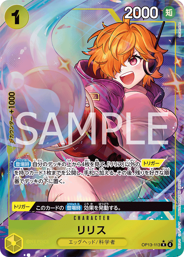 リリス OP13-113 P1