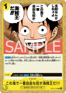 この海で一番自由な奴が海賊王だ!!!