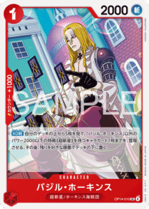 バジル・ホーキンス