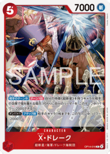 Ｘ・ドレーク