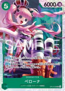 ペローナ