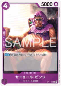 セニョール・ピンク
