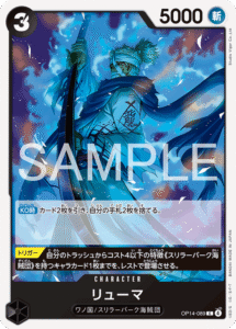 リューマ