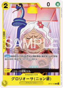 グロリオーサ(ニョン婆)