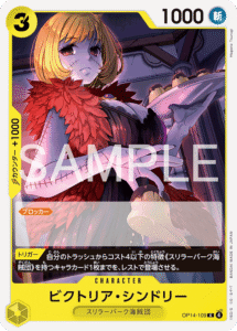 ビクトリア・シンドリー