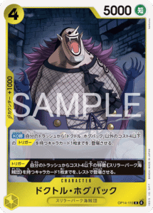 ドクトル・ホグバック