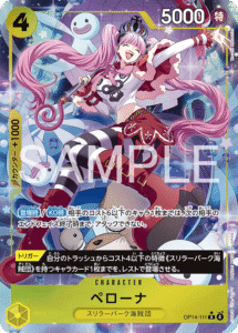 ペローナ