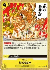 炎の蛇神