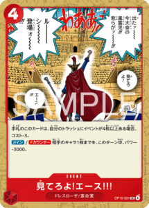 見てろよ!エース!!!