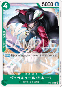 ジュラキュール・ミホーク