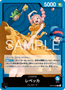 レベッカ