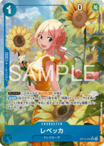 レベッカ