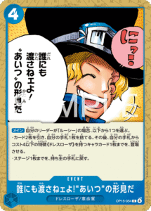 誰にも渡さねェよ!“あいつ”の形見だ