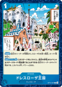 ドレスローザ王国
