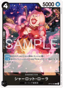 シャーロット・ローラ