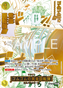 ゴムゴムの黄金回転弾