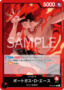 ポートガス・D・エース