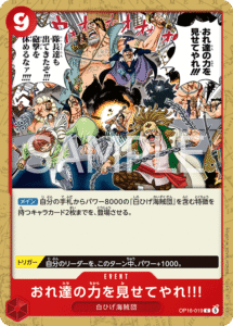 おれ達の力を見せてやれ！！