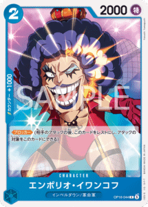 エンポリオ・イワンコフ