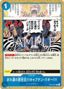 おれ達の救世主!!!キャプテン・バギー!!!