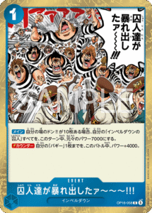 囚人達が暴れ出したァ～～～！！！
