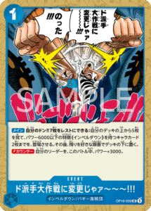 ド派手大作戦に変更じゃァ～～～!!!