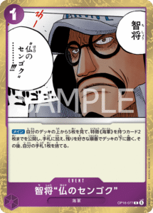 智将”仏のセンゴク”