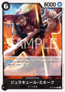 ジュラキュール・ミホーク