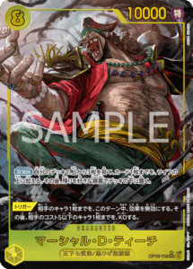 マーシャル・D・ティーチ