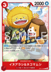 イヌアシ＆ネコマムシ