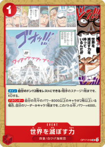 世界を滅ぼす力