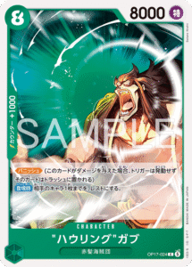 “ハウリング”ガブ