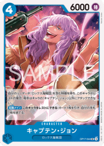 キャプテン・ジョン