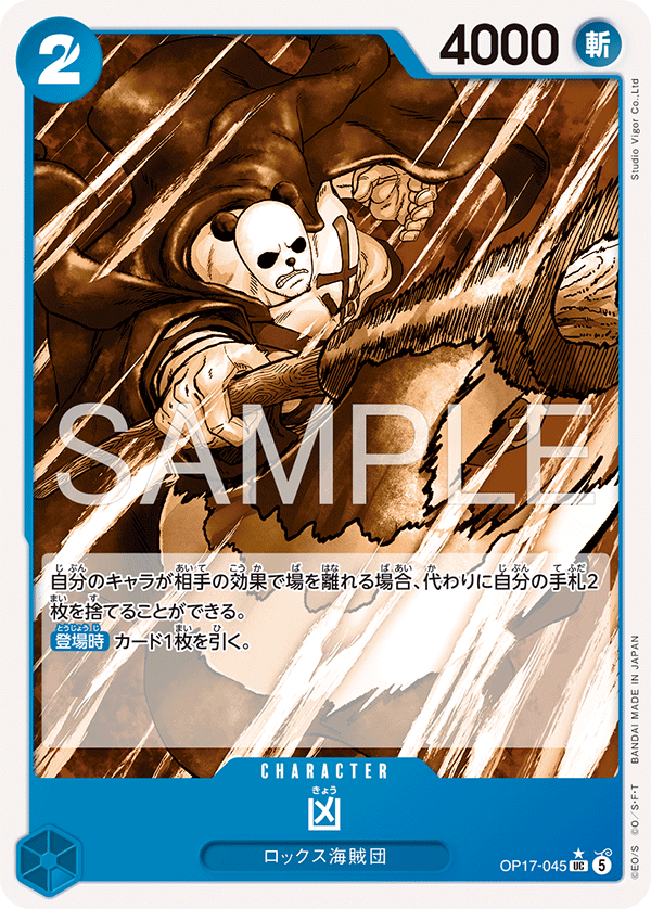 凶 OP17-045 P1