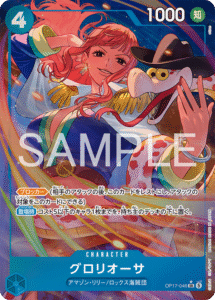 グロリオーサ