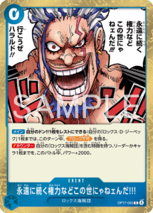 永遠に続く権力などこの世にゃねェんだ!!!