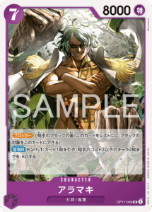 アラマキ