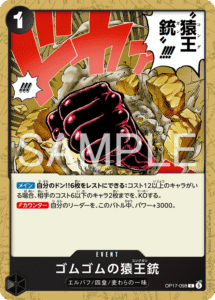 ゴムゴムの猿王銃