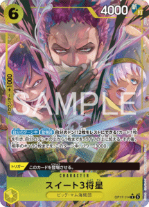 スイート3将星