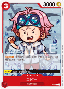 コビー
