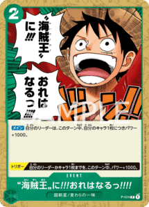 おれは海賊王になる男だ!!!
