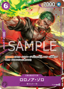 ロロノア・ゾロ