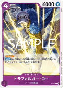 トラファルガー・ロー