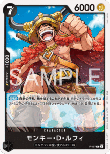 モンキー・D・ルフィ