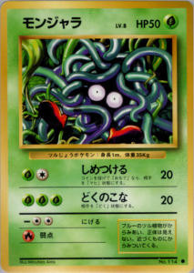 モンジャラ