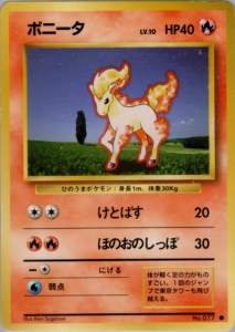 ポニータ