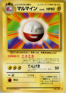 マルマイン