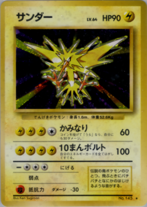 サンダー
