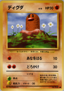 ディグダ