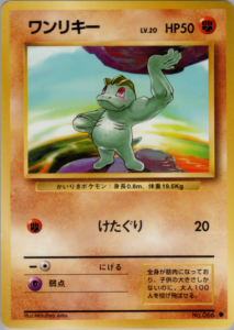 ワンリキー